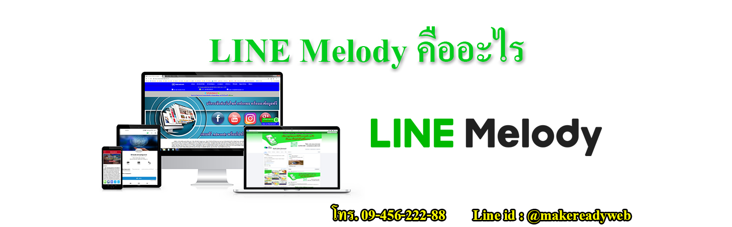 LINE Melody คืออะไร
