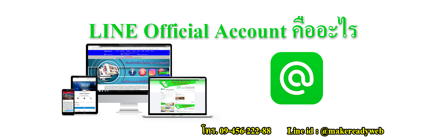 LINE Official Account คืออะไร