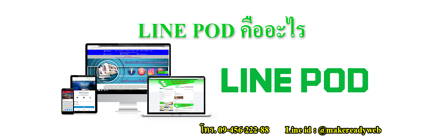 LINE POD (LINE Play on Desktop) คืออะไร