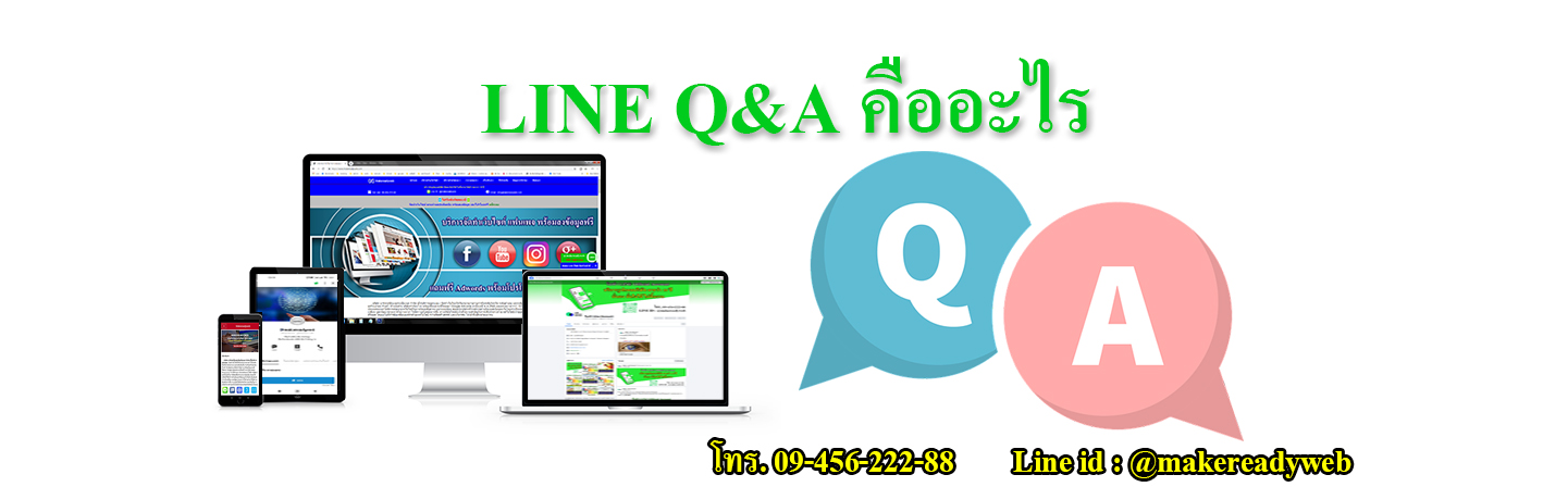 LINE Q&A ถาม-ตอบ LINE คืออะไร