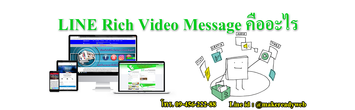 LINE Rich Video Message คืออะไร