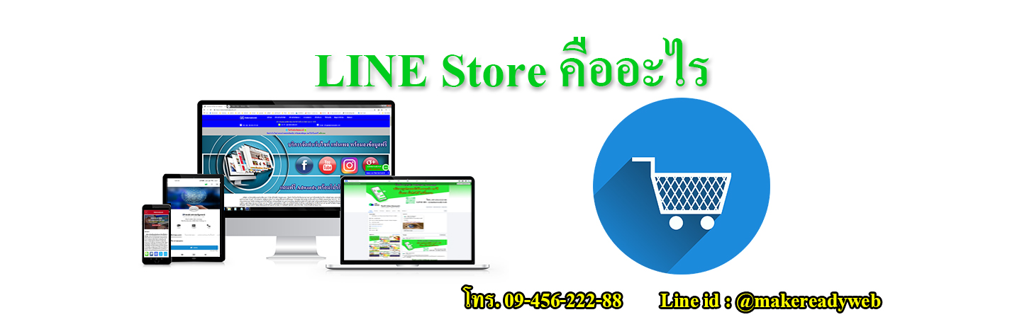 LINE Store คืออะไร
