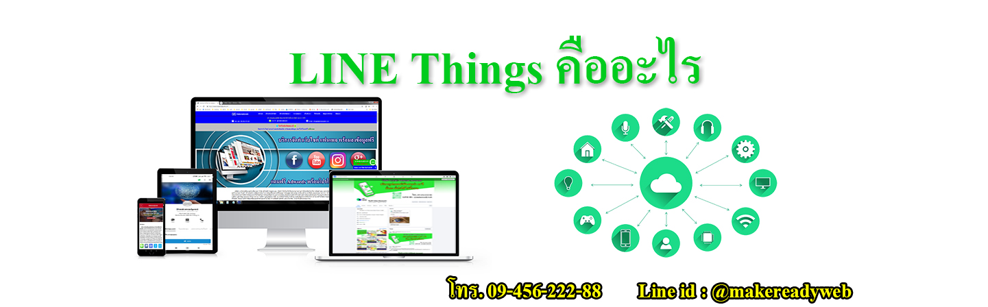 LINE Things ไลน์ทิงส์ คืออะไร