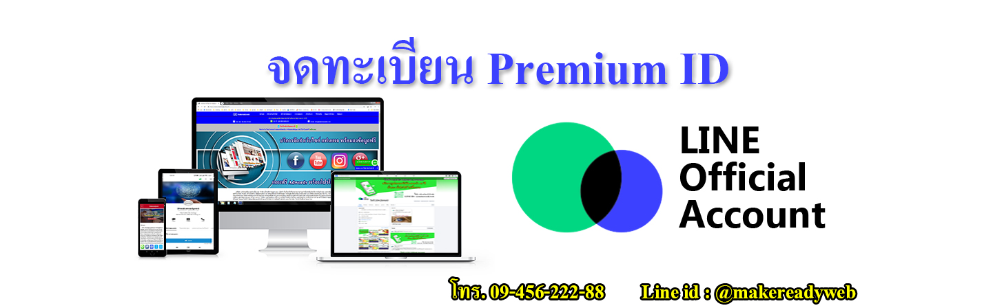บริการรับทำ LINE