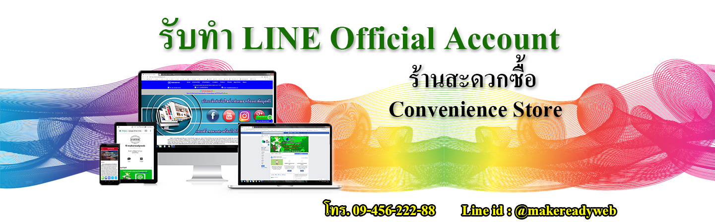 LINE Store คืออะไร
